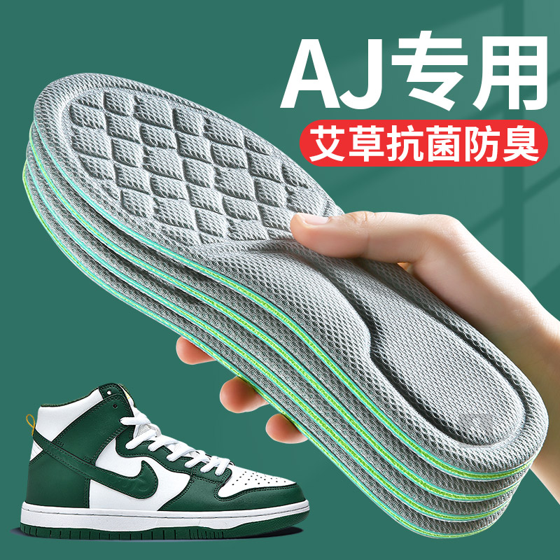 适用于耐克aj1艾草抗菌防臭鞋垫