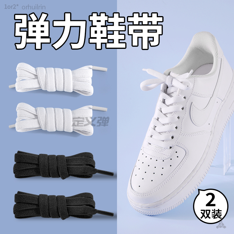 诺欣笑弹力弹性鞋带男女款松紧带