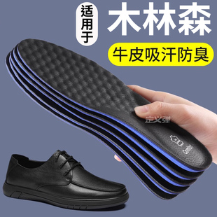 真牛皮不塌陷加厚减震不累脚 吸汗防臭男士 适用于木林森皮鞋 垫男款