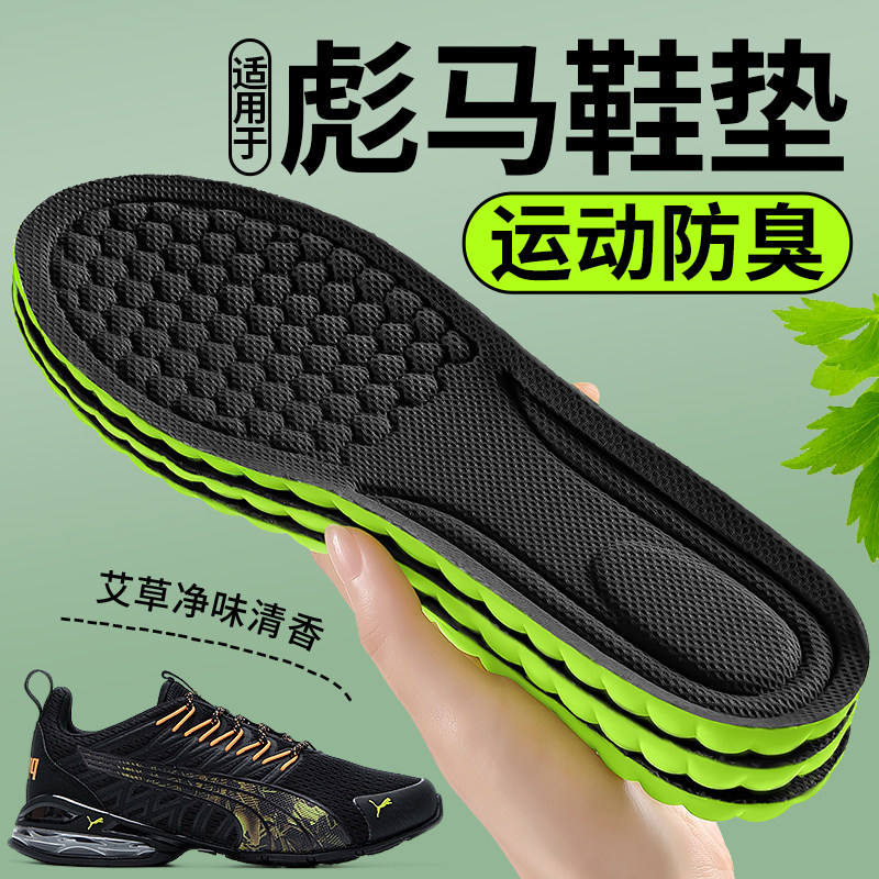 适用于puma彪马运动防臭鞋垫男士吸汗透气艾草抗菌除臭留香不臭脚,服饰配件/皮带/帽子/围巾,鞋垫,淘宝优惠券,粉丝福利购,淘宝优惠卷