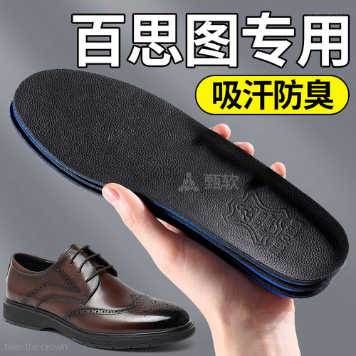 吸汗防臭透气男士皮鞋专用鞋垫