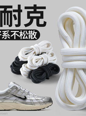适用于nike耐克p6000鞋带男款运动鞋圆形白色弹力圆绳加粗高级感