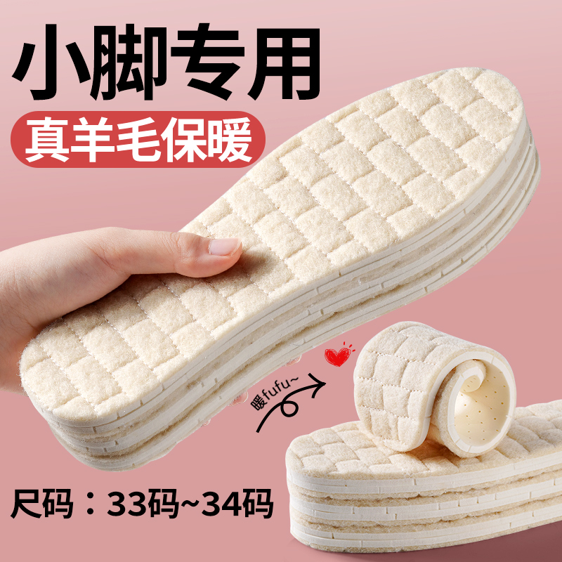不累脚小码鞋垫羊毛防寒33码鞋垫