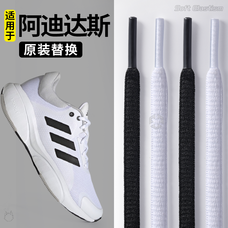 适用于阿迪达斯鞋换洗鞋带不松脱