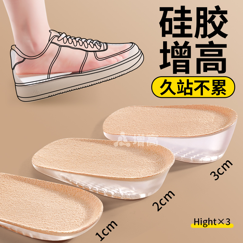 增高鞋垫女小个子硅胶软底不累脚隐形内增高防滑透气半垫1cm2cm男