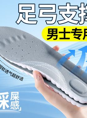 男士专用足弓支撑鞋垫久站不累