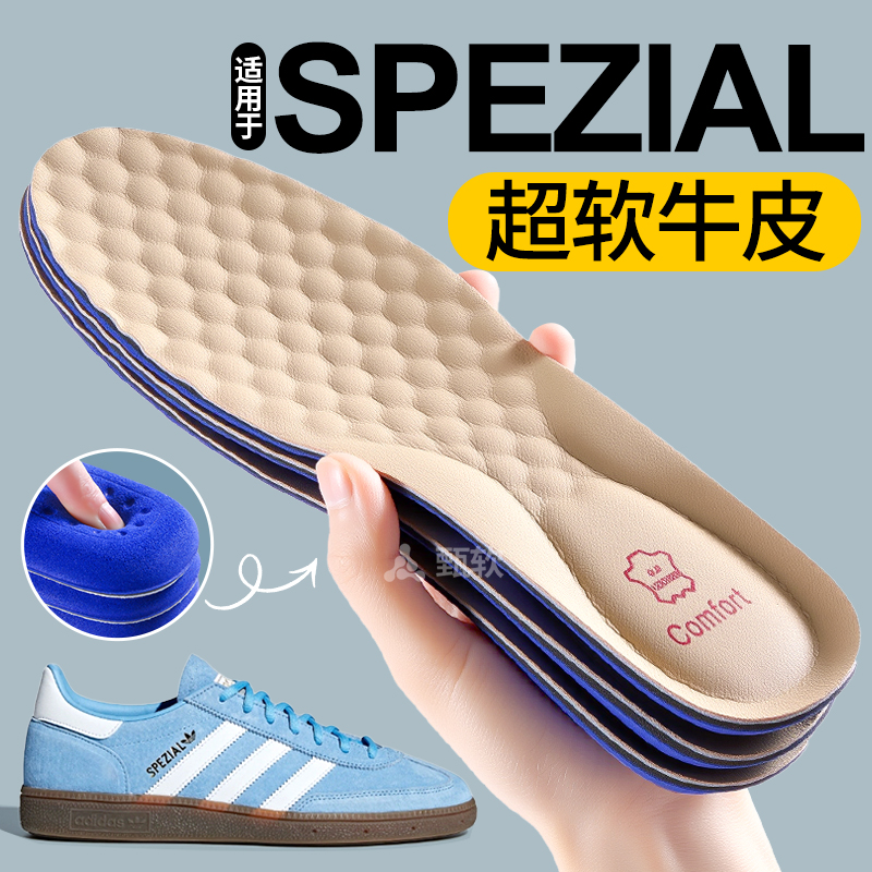 适用于spezial鞋垫德训鞋牛皮软