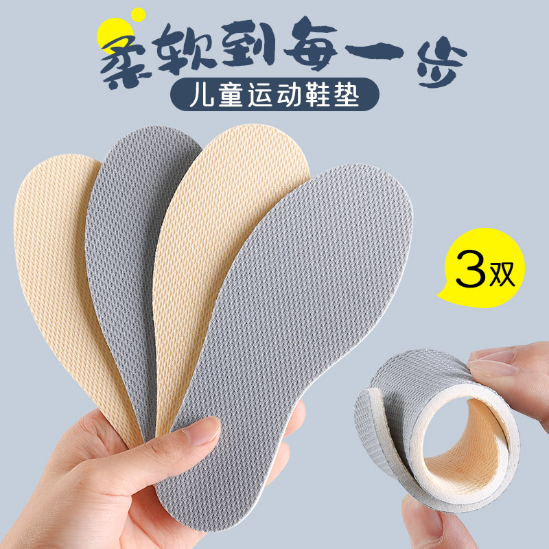 吸汗防臭透气软底夏季儿童鞋垫