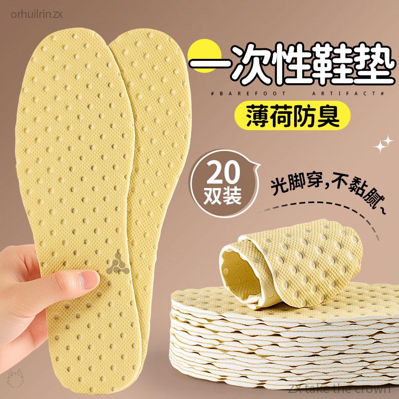 一次性鞋垫女款吸汗防臭透气舒适防滑除臭留香型薄荷男款女士软底