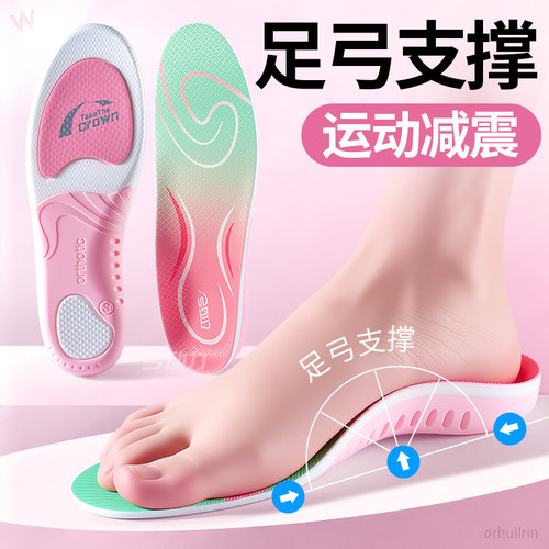 足弓支撑型鞋垫女直腿神器运动