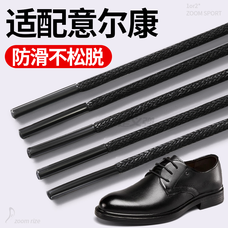 皮鞋鞋带商务休闲鞋黑色圆绳鞋带