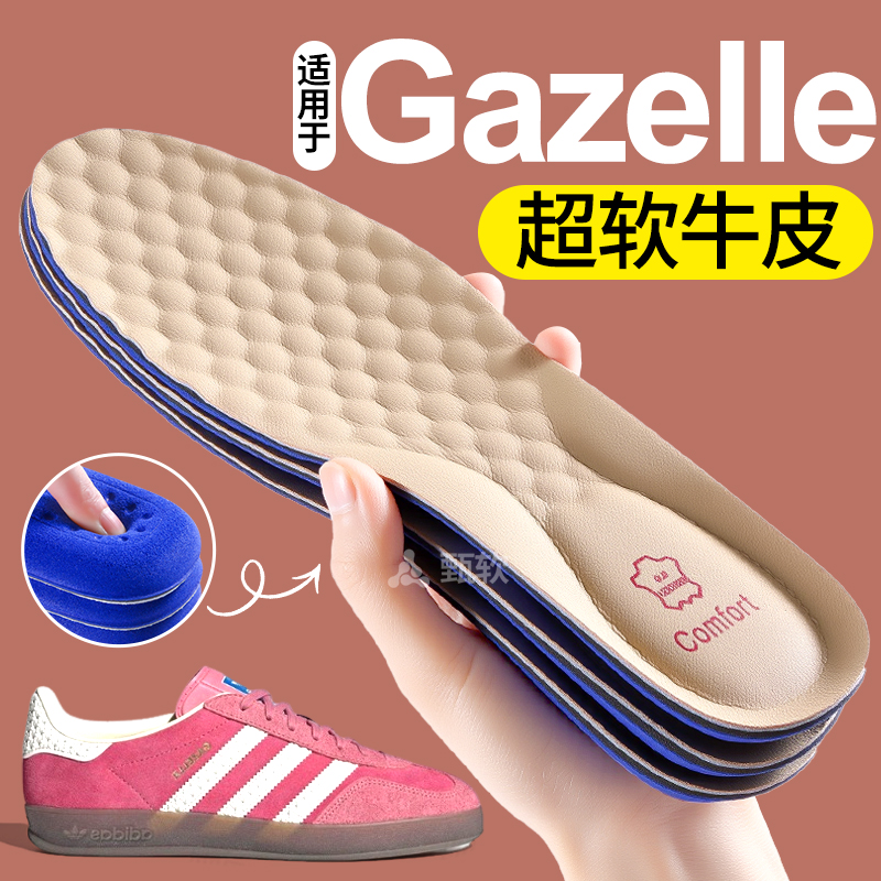 适用于gazelle鞋垫阿迪达斯牛皮