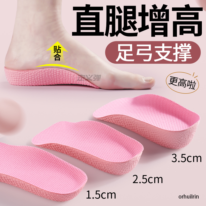 足弓支撑增高鞋垫直腿久站不累脚