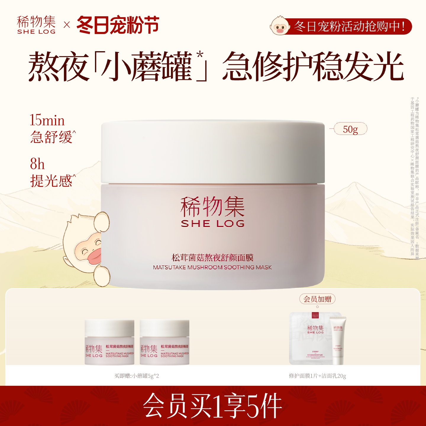 【熬夜稳状态】稀物集小蘑罐熬夜涂抹式面膜修护舒缓急救睡眠面膜