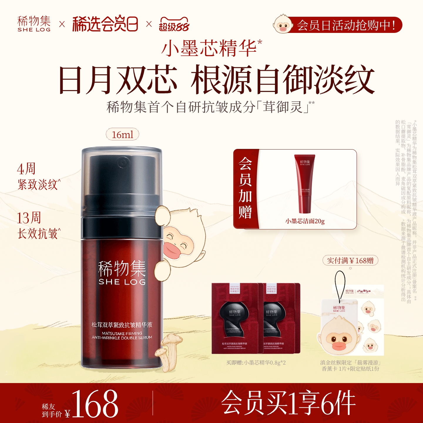 稀物集小墨芯抗皱淡纹紧致精华液