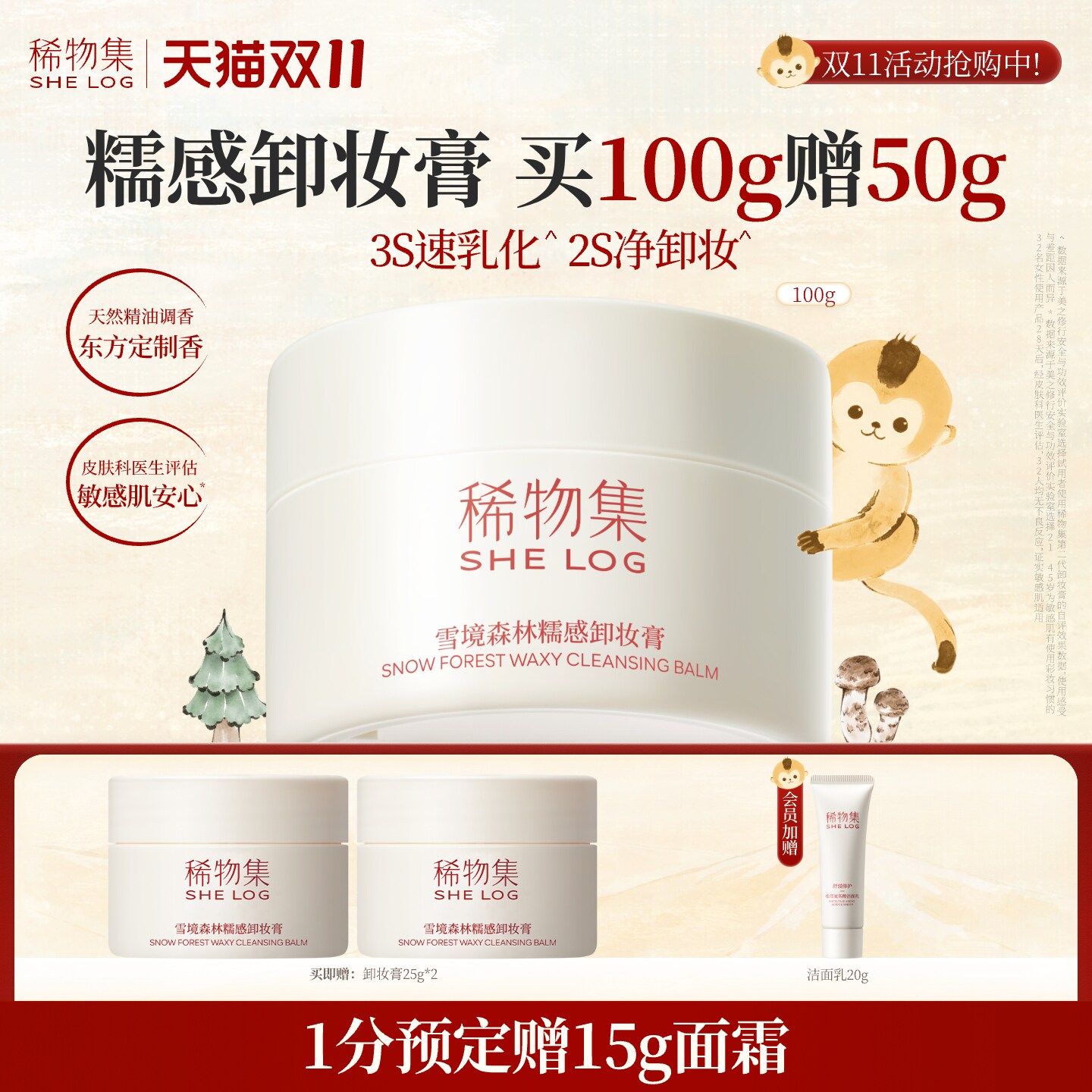 【双11抢先购】稀物集松茸卸妆膏脸部眼唇专用清洁温和卸妆三合一