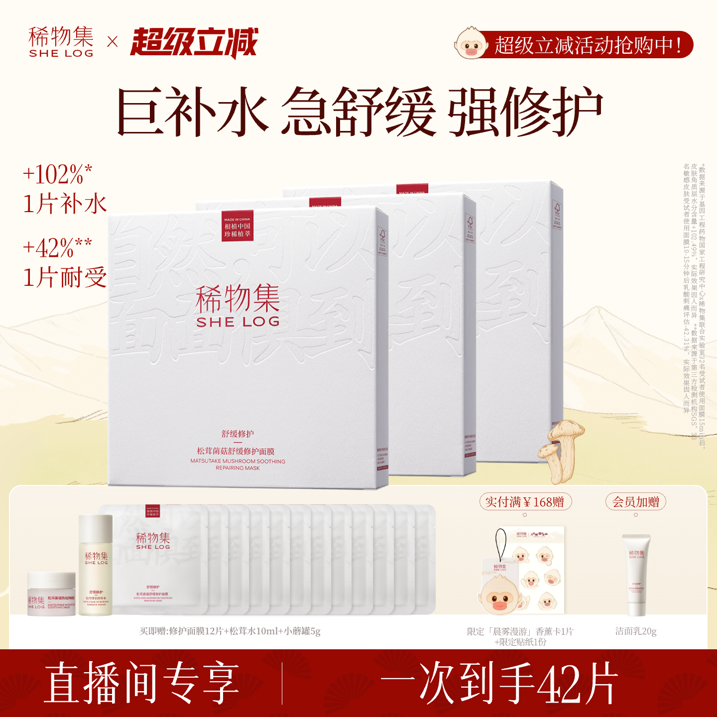 稀物集松茸菌菇补水保湿修护面膜