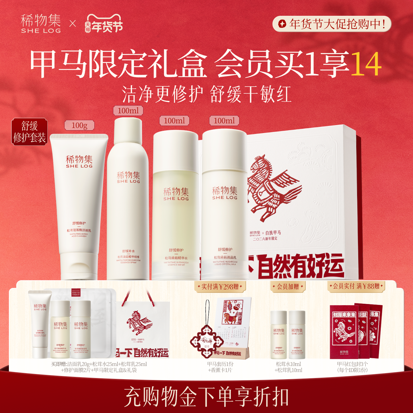 【新年礼物】稀物集松茸水乳套装补水保湿修护化妆品护肤品礼盒,美容护肤/美体/精油,面部护理套装,淘宝优惠券,粉丝福利购,淘宝优惠卷