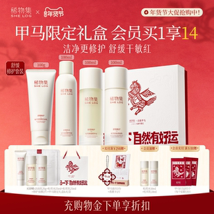 【新年礼物】稀物集松茸水乳套装补水保湿修护化妆品护肤品礼盒