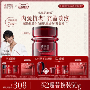 稀物集小墨芯松茸面霜女紧致肌肤屏障抗皱淡纹补水保湿 舒缓滋润