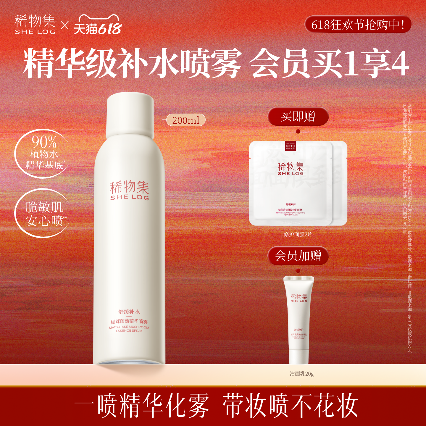 【618狂欢节】稀物集松茸菌菇精华喷雾爽肤水化妆水护肤水保湿水