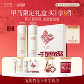稀物集松茸菌菇水乳套装 新年礼物 秋冬补水舒缓修护护肤品礼盒