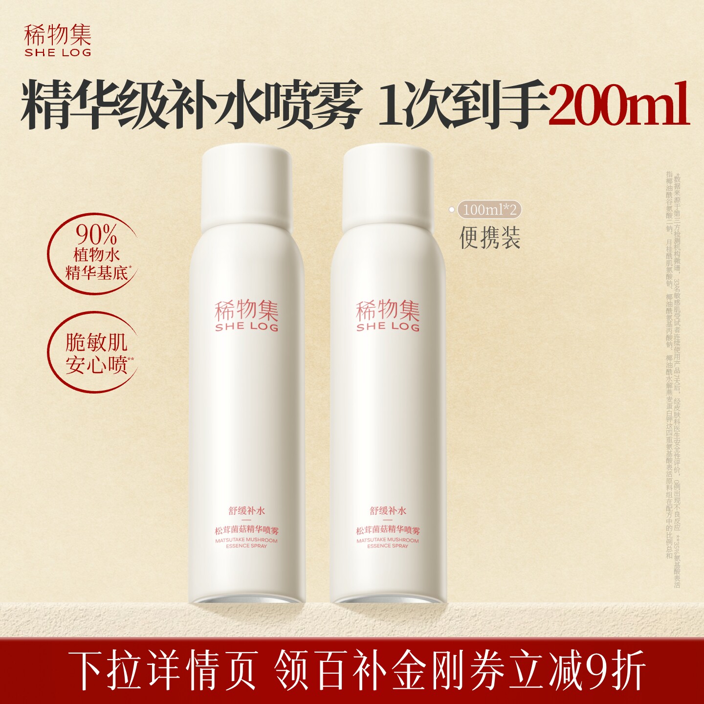 稀物集菌菇精华补水喷雾图片