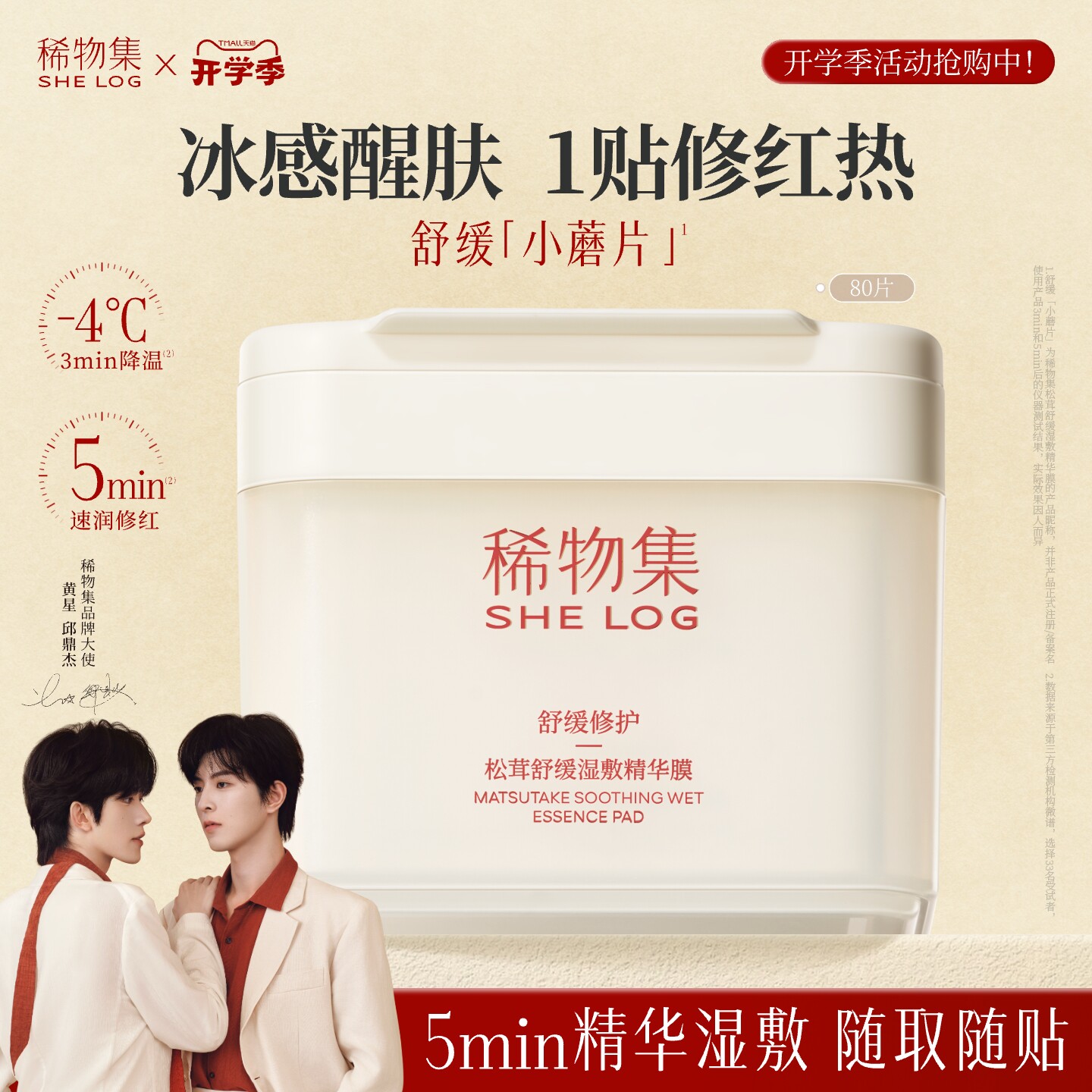 【重磅上新】稀物集小蘑片醒肤保湿上妆前湿敷棉片面膜精华补水图片