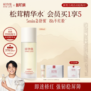 水湿敷水 稀物集松茸菌菇精华水爽肤水舒缓修护保湿 立即抢购