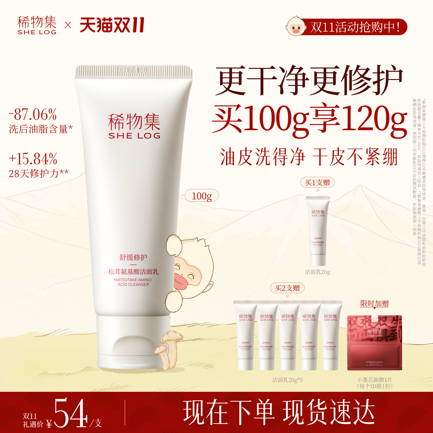 【双11抢购】稀物集松茸氨基酸洗面奶油皮清洁干皮洁面乳敏感肌