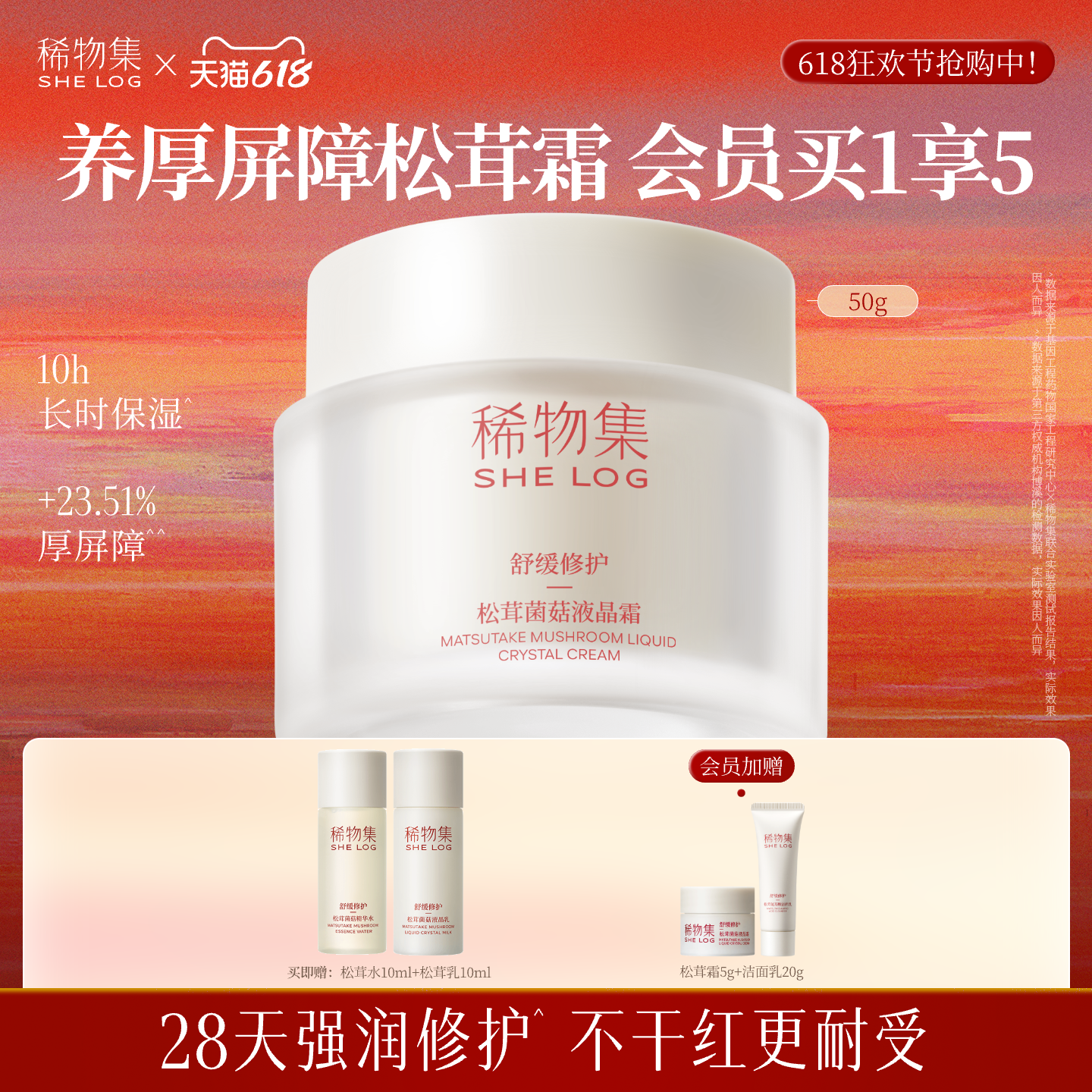 【618狂欢节】稀物集松茸菌菇液晶霜植物紧致清爽补水修护面霜女