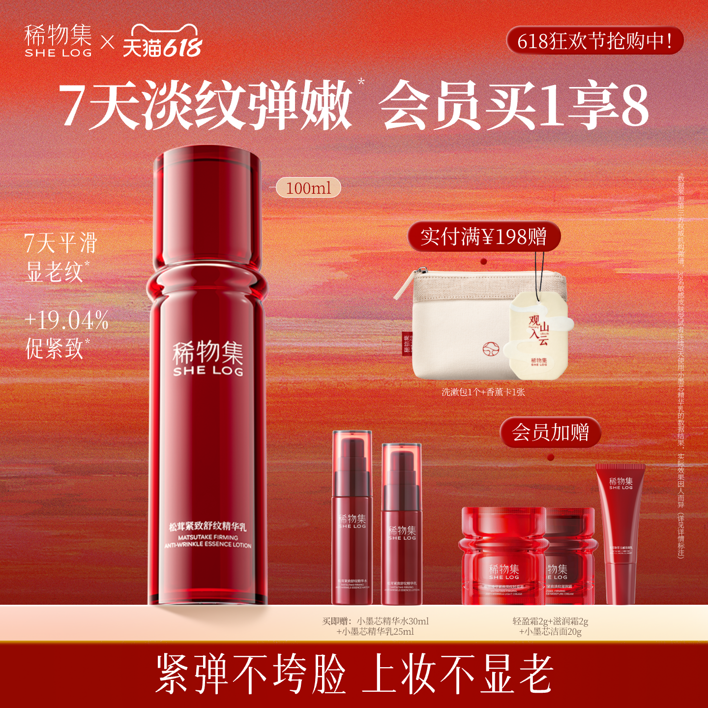 【618狂欢节】稀物集松茸紧致舒纹精华乳抗皱修护舒缓保湿乳液