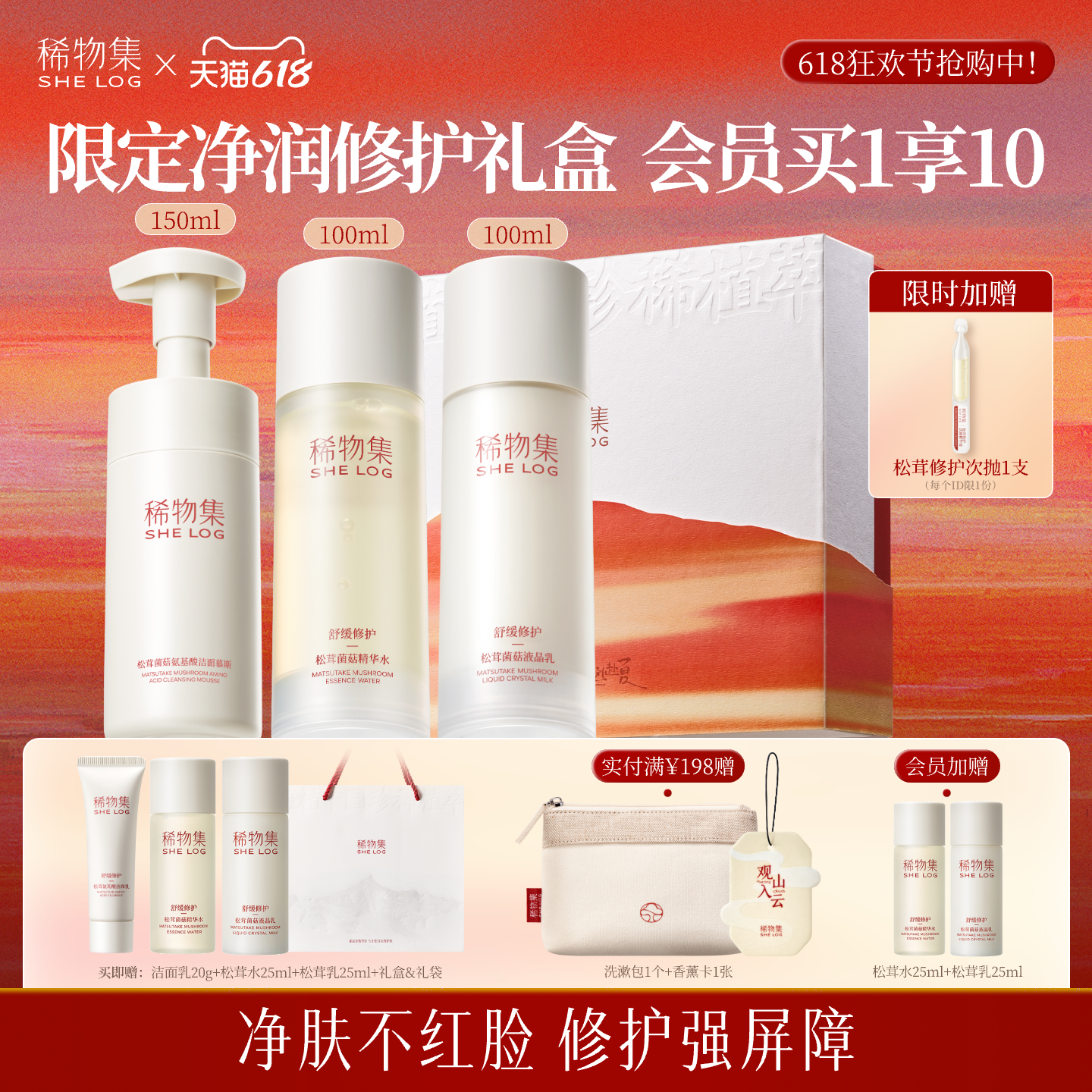 【618狂欢节】稀物集松茸菌菇水乳套装保湿补水舒缓化妆品护肤品