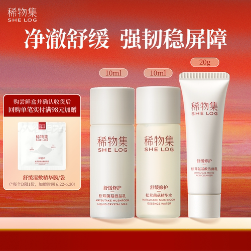 稀物集菌菇舒缓修护面部护理体验