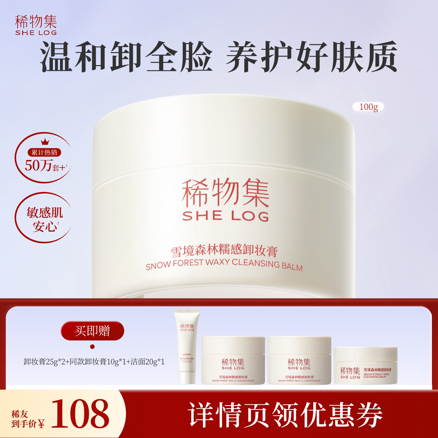 【达人专属】稀物集糯感卸妆膏养肤清洁DB(详情领券下单)