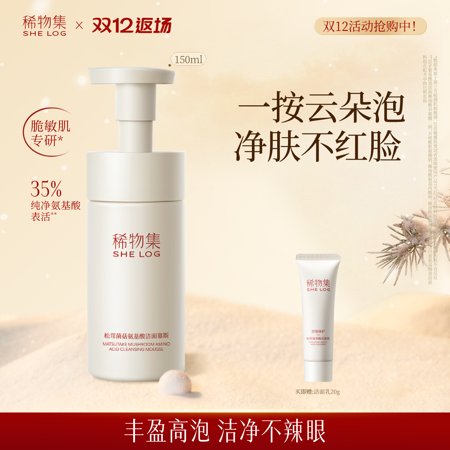 【双12返场】稀物集松茸菌菇氨基酸洁面慕斯温和清洁泡沫洗面奶