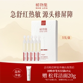 稀物集松茸修护次抛精华液体验装 U先试用