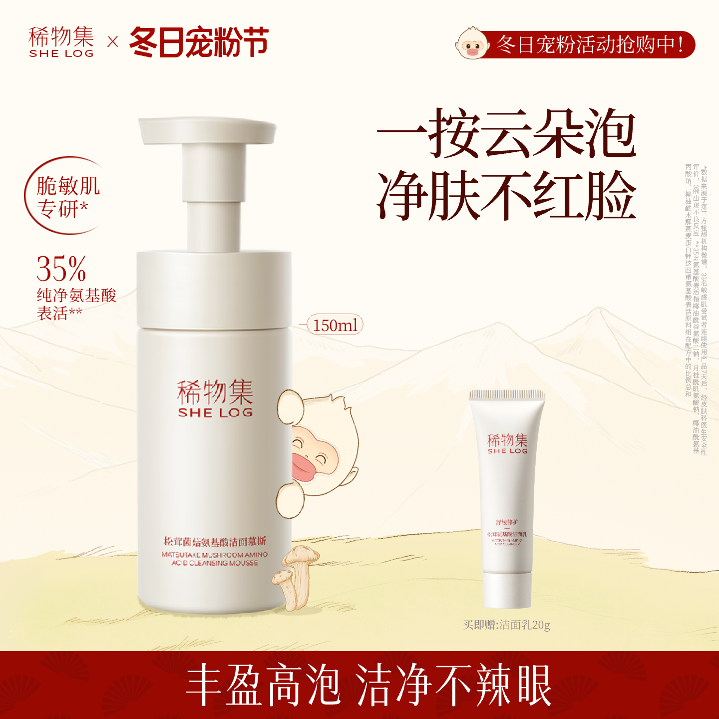 【净肤不红脸】稀物集松茸菌菇氨基酸洁面慕斯温和清洁泡沫洗面奶