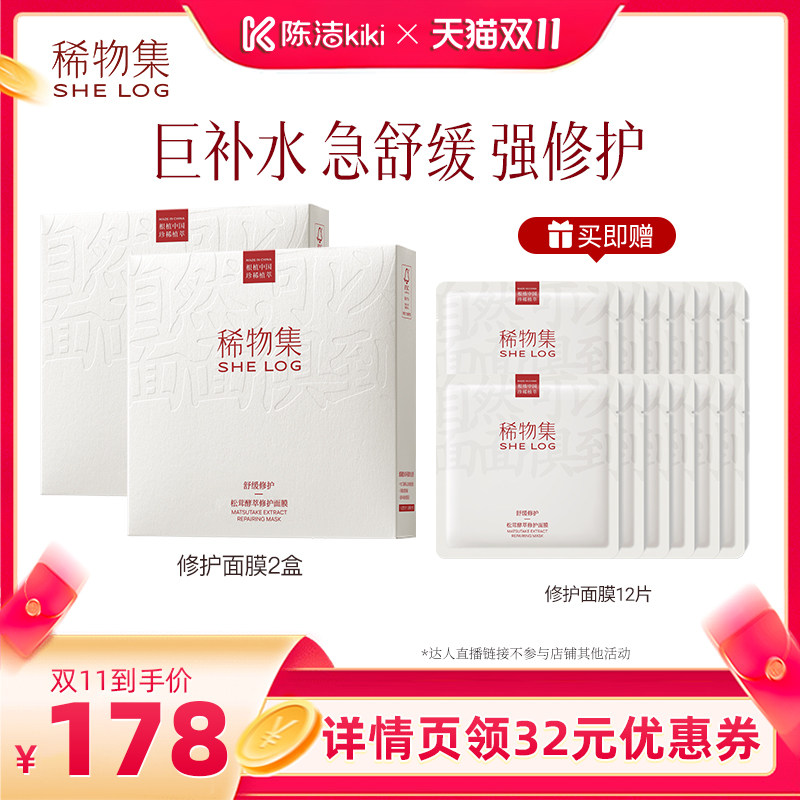 【抢现货!陈洁双11】 稀物集菌菇松茸第3代修护面膜DB