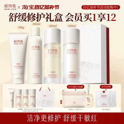 【立即抢购】稀物集松茸水乳套装补水保湿修护化妆品护肤品礼盒