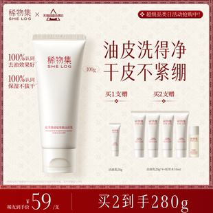 親膚不假滑 稀物集松茸菌菇氨基酸洗面奶女油皮清潔干皮潔面乳