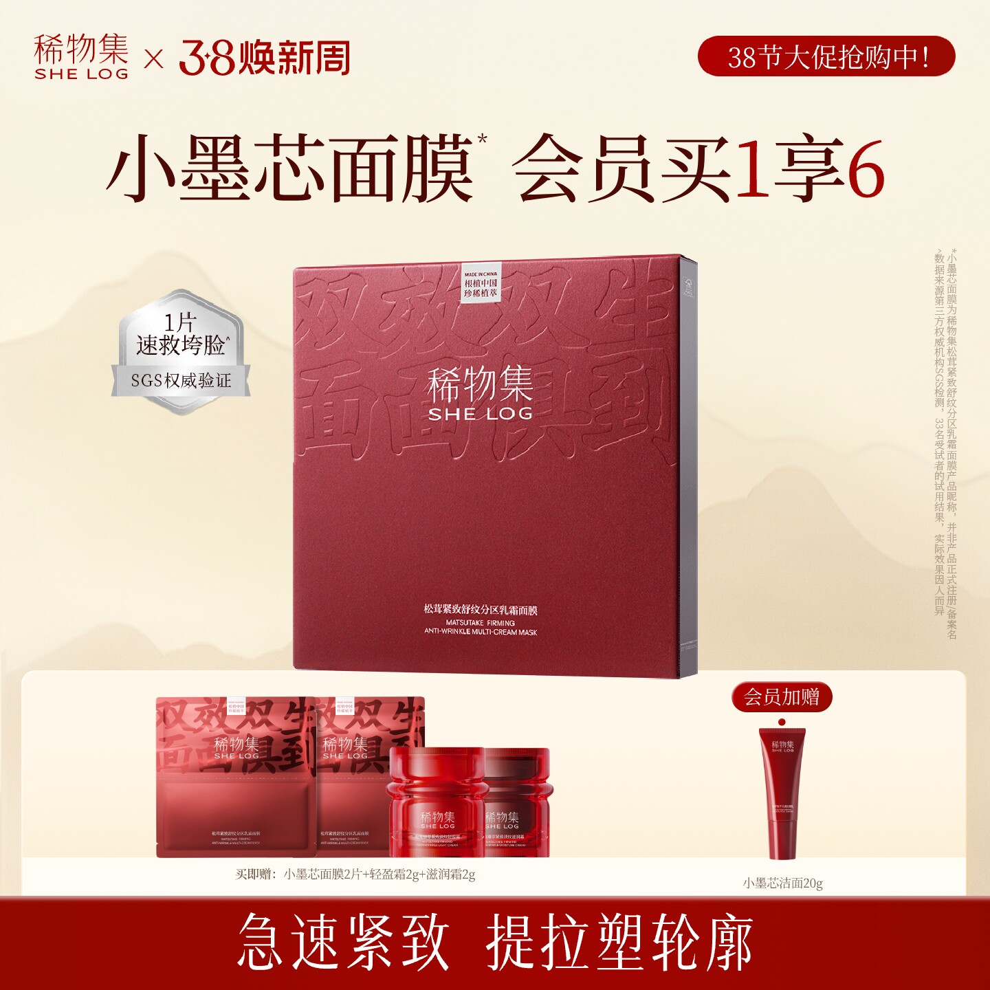 【38立即抢购】稀物集松茸分区面膜紧致修护舒缓乳霜滋养保湿补水