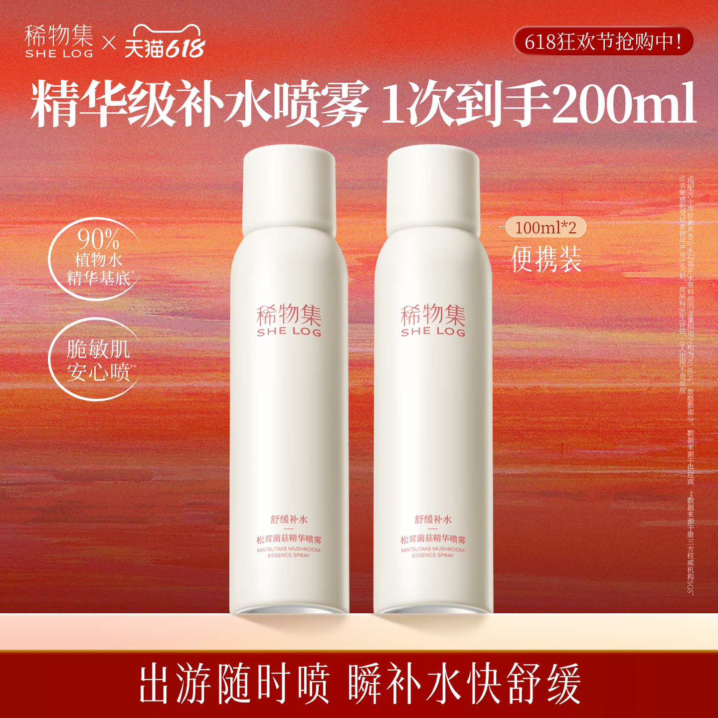【百补】稀物集松茸菌菇精华喷雾100ml*2 补水保湿舒缓修护