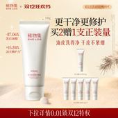 稀物集松茸菌菇氨基酸洗面奶女油皮清洁干皮洁面乳 双12抢购