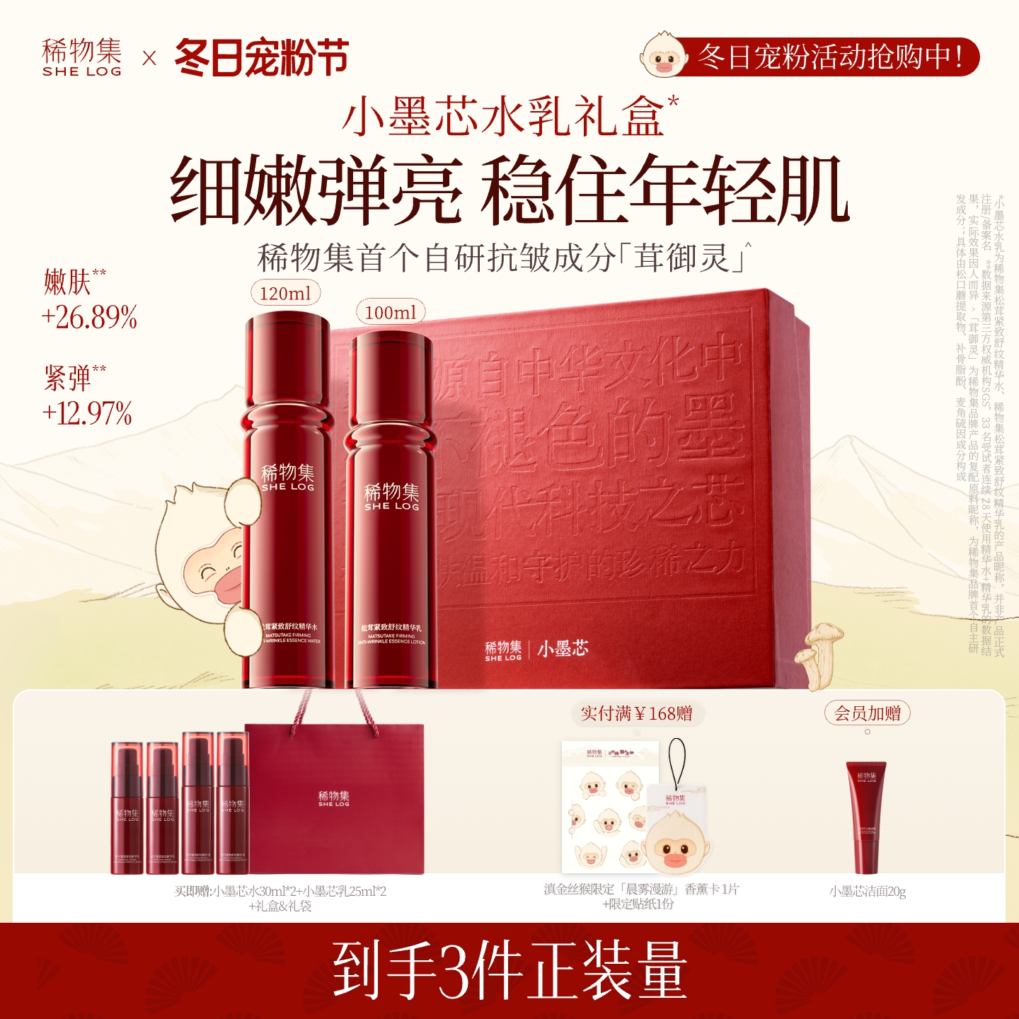 稀物集紧致抗皱淡纹水乳礼盒套装