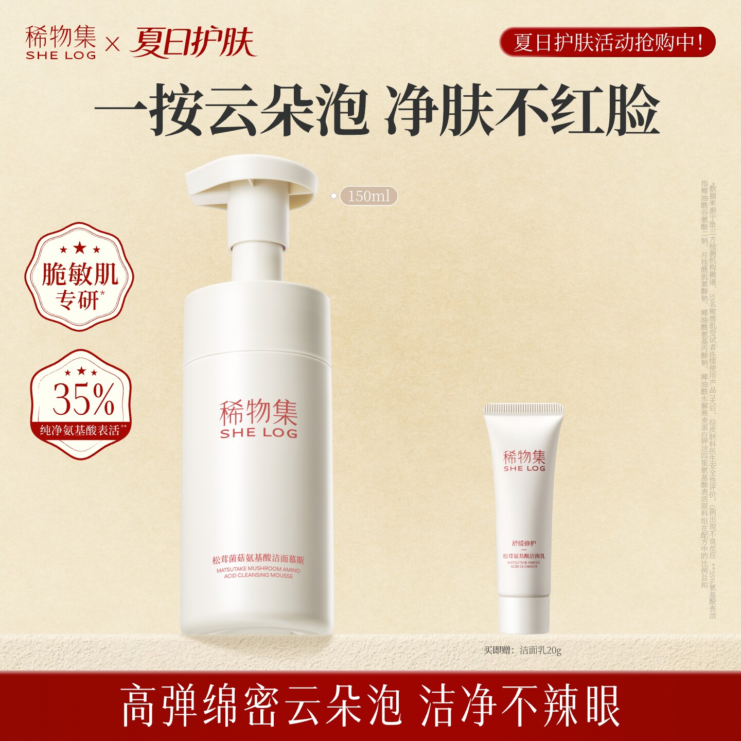 【净肤不红脸】稀物集松茸菌菇氨基酸洁面慕斯温和清洁泡沫洗面奶