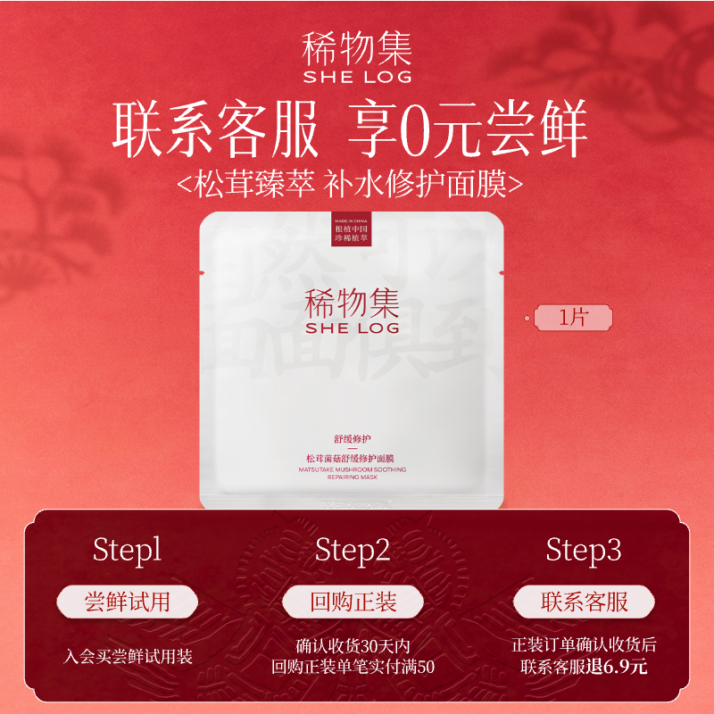 【U先试用超市】稀物集松茸菌菇修护面膜1片,美容护肤/美体/精油,贴片面膜,淘宝优惠券,粉丝福利购,淘宝优惠卷