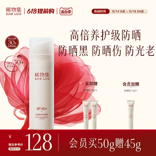 稀物集小蘑伞轻透倍护防晒霜SPF50 隔离紫外线防晒 618同价