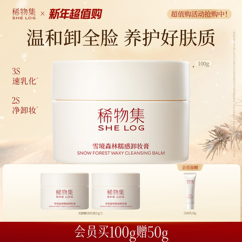 【即净快溶妆】稀物集糯感卸妆膏脸部眼唇专用清洁温和卸妆三合一