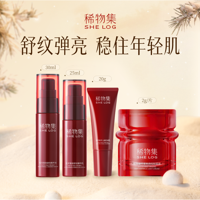 【会员内购会】稀物集松茸紧致舒纹水乳洁面面霜便携体验装